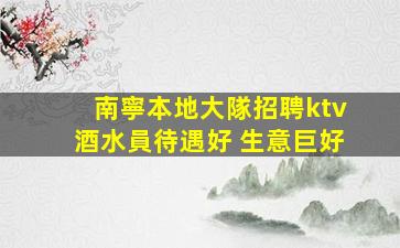 包頭夜場招聘